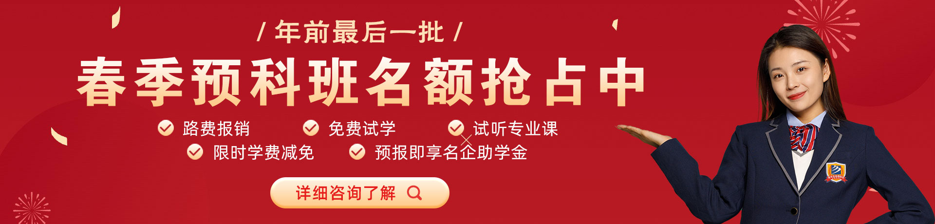 大吊操逼春季预科班名额抢占中